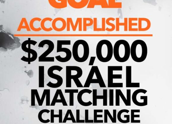 Thank You! 250K Israel Matching Challenge, Goal Accomplished